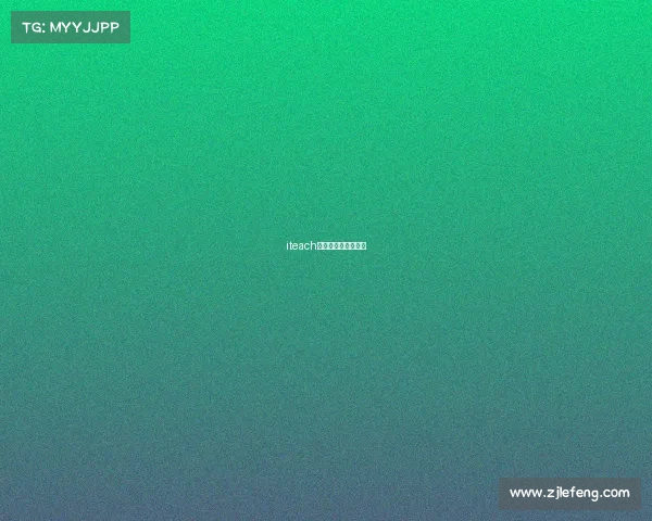 iteach比赛证书含金量高吗